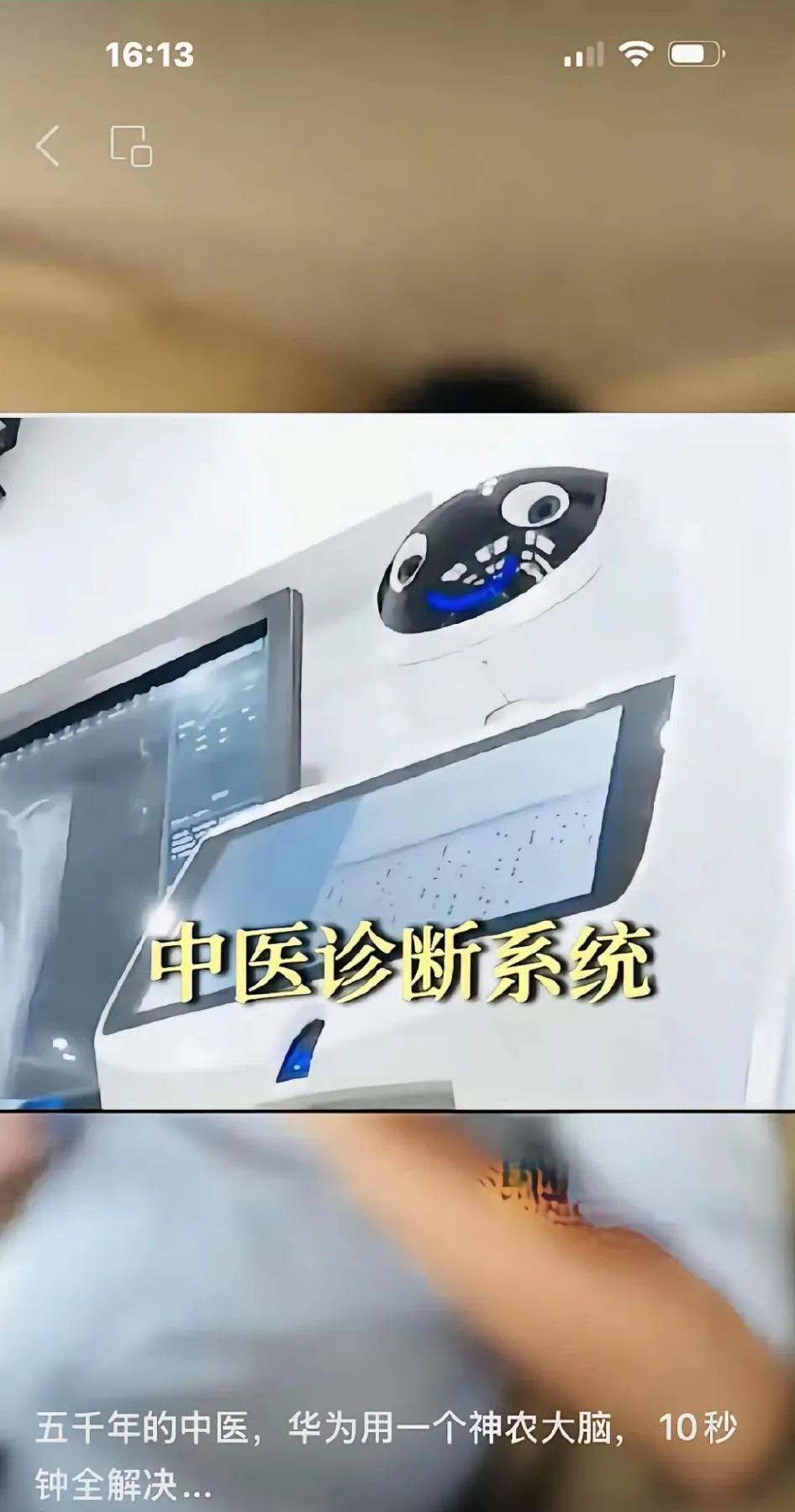 华为又出黑科技！中医遇上AI，10秒精准开方？
华为这次真捅了