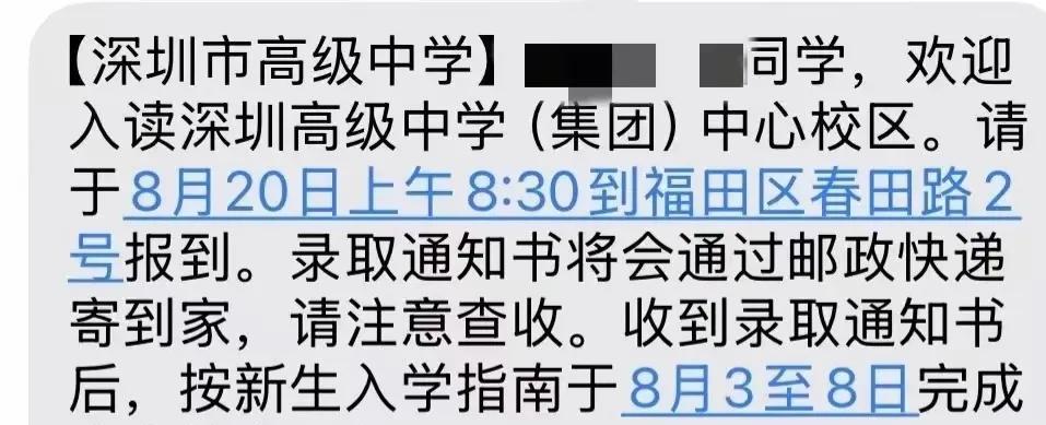 被深圳高级中学录取，211都是底线了，清华北大都有可能，985那是很大机率。
同