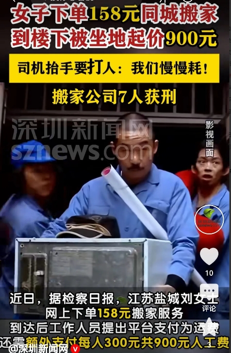 江苏盐城，女子在网上下单“158元一口价”的搬家服务。10分钟路程，3名搬家男子