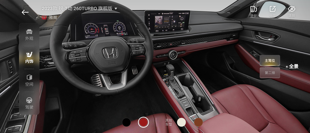 最新款雅阁有红色内饰吗
我看红色内饰都停产了，4儿子店价钱能换红色内饰吗？