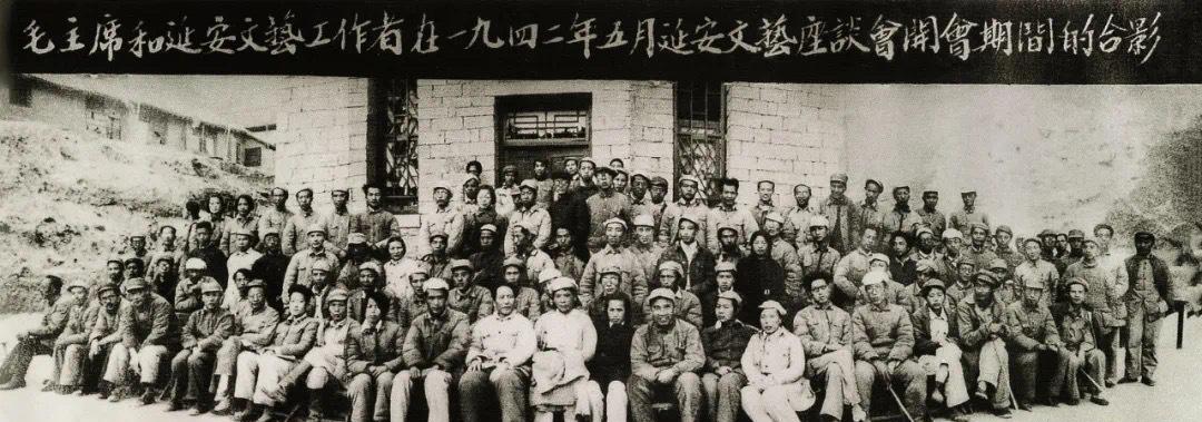 1942年，延安文艺座谈会合影，这次会议上毛主席的讲话中“我们的文学艺术都是为人