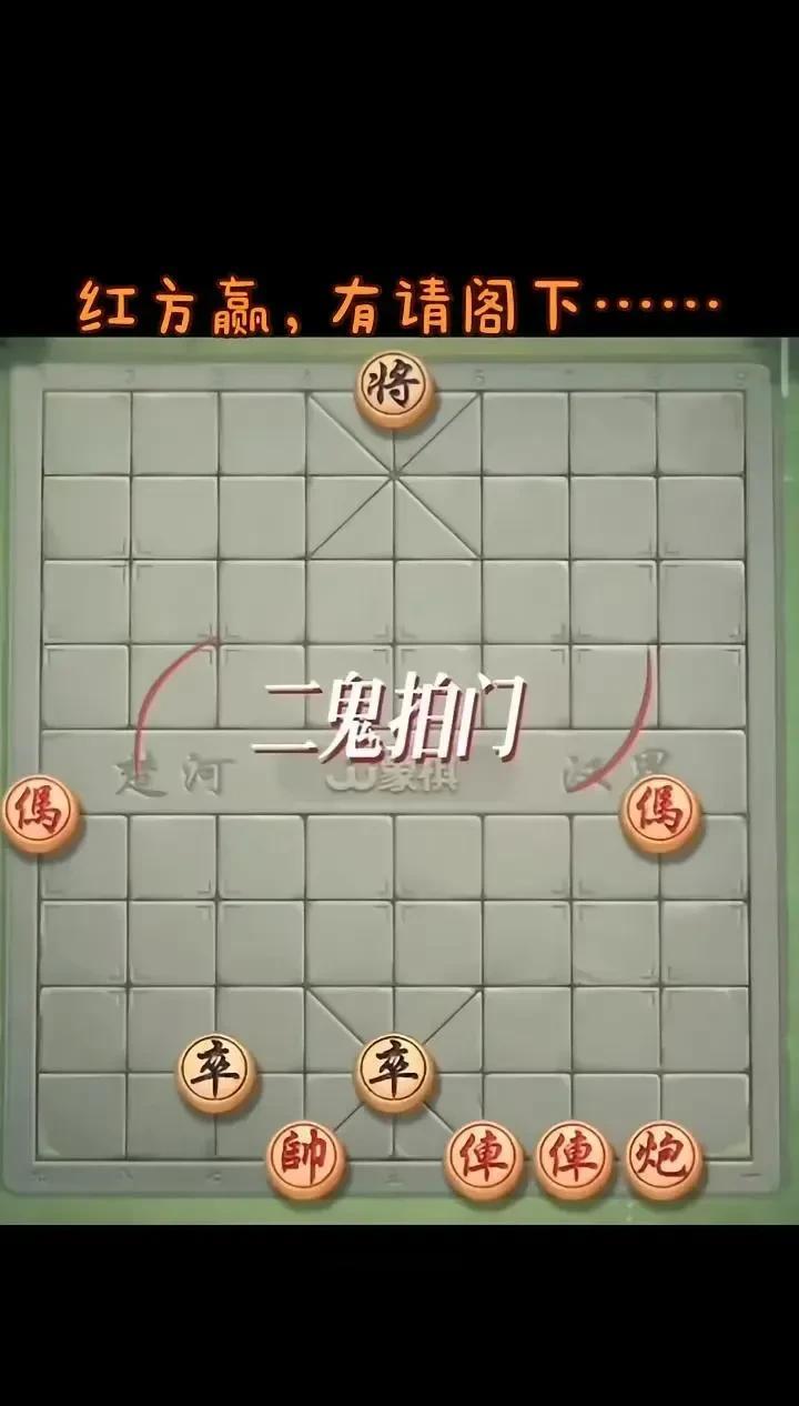 别看黑棋只有两个卒，红方想赢不容易，一不小心还要输，大子再多也没用。
如图，黑棋