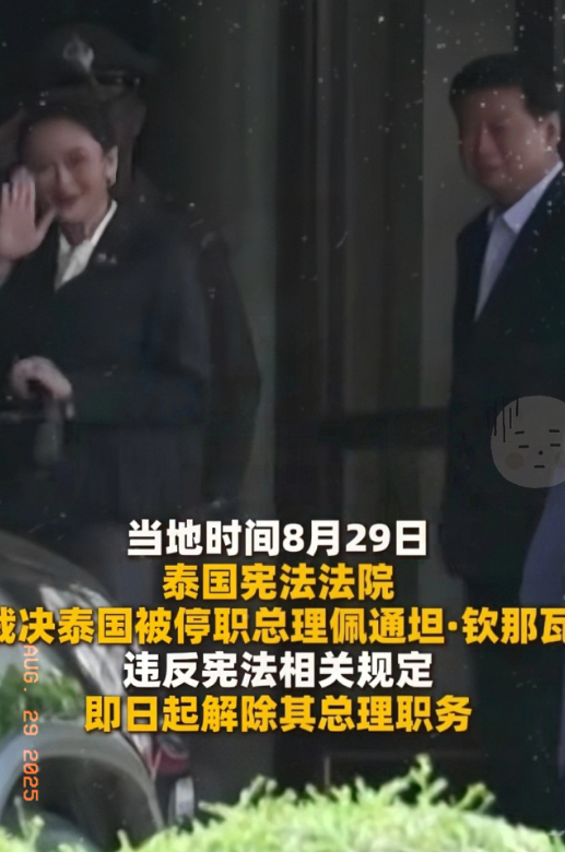 就在刚刚！

泰国宪法法院裁决宣布！

8月29日下午3点，泰国宪法法院公布对佩