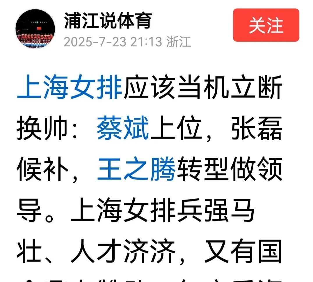 【女排的事儿，浦江很会抓时机】
看到浦江的小文，咱不得不佩服浦江。浦江在这个圈子