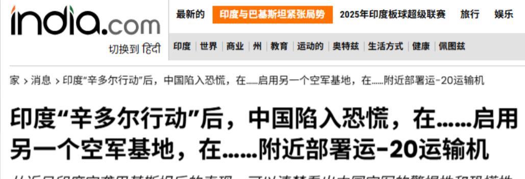 印度彻底疯狂，竟然把主意打到中国身上，堂而皇之宣称“朱砂行动后，中国陷入恐慌”，