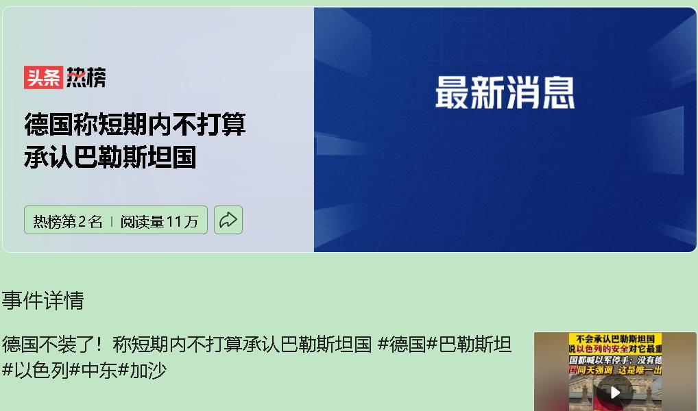 德国的“不承认”宣言撕掉了它的道德包装，赤裸裸展示了优先清单：以色列安全 >