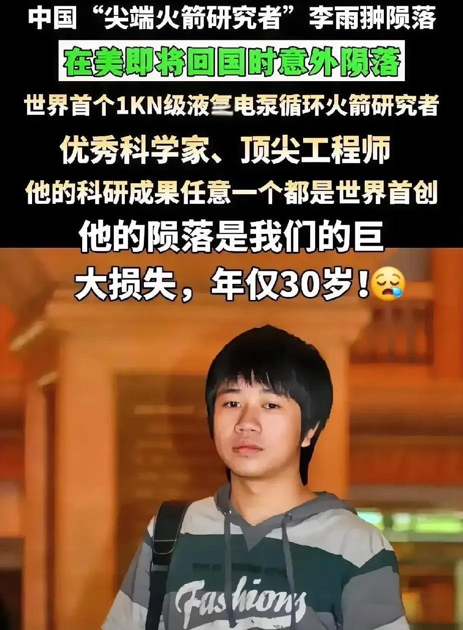 “尖端火箭研究者”李羽翀陨落，就在美回国前夕！
只有失去了才懂得珍惜吗？多少次教