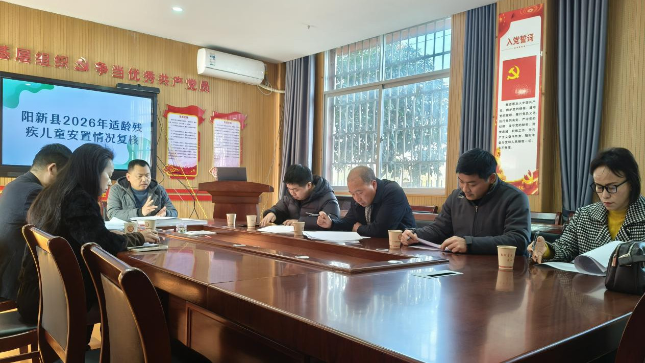 阳新县教育局携手多部门开展残疾儿童鉴定安置活动