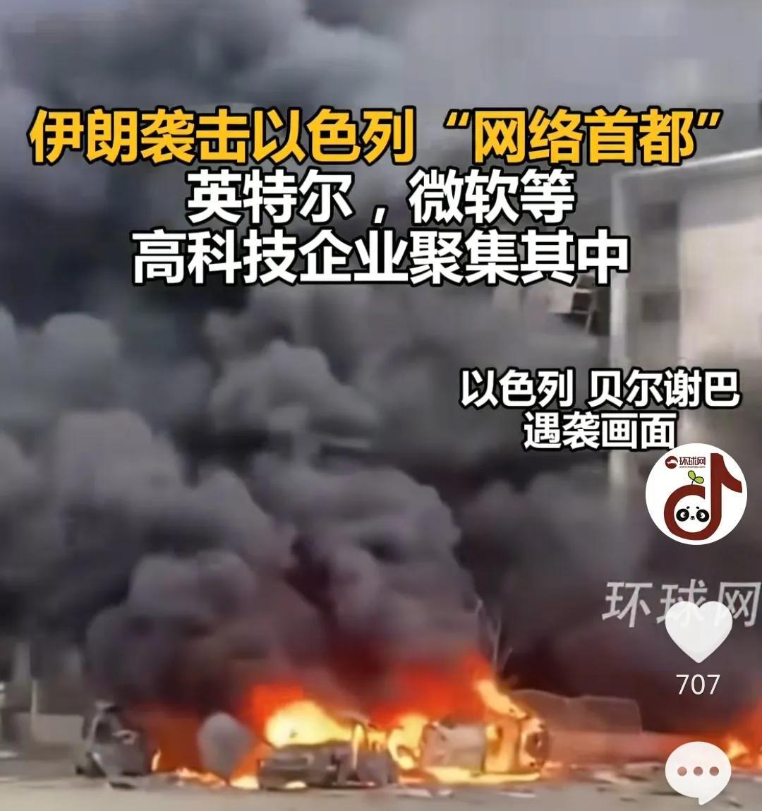 伊朗袭击了以色列的“网络首都”，这里有微软，英特尔等高科技公司。从画面看，有多辆