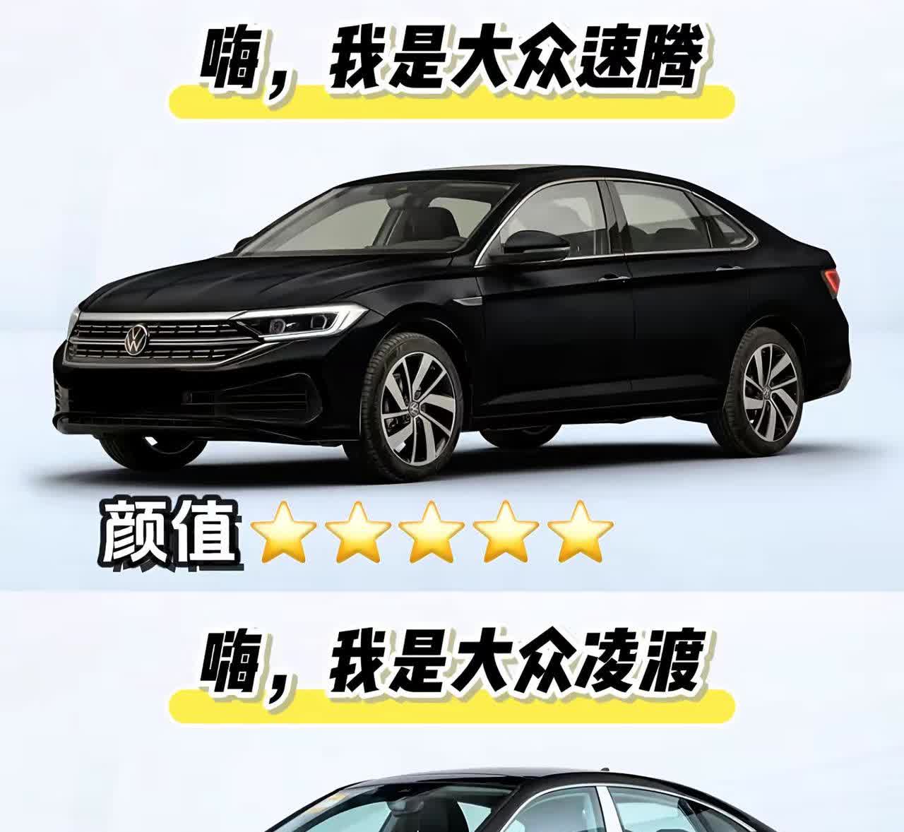速腾 对比 凌渡。同级别 同价位，谁更胜一筹？