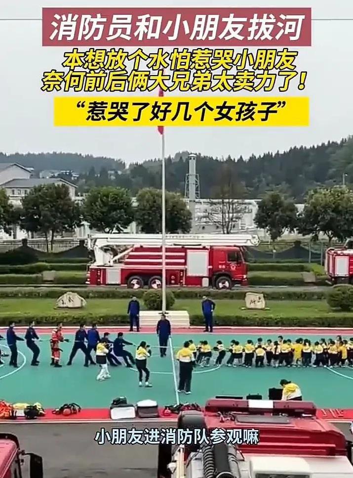 这两个消防员真是太可爱了！4月1日，四川一群小朋友来到一处消防站参观，期间和消防