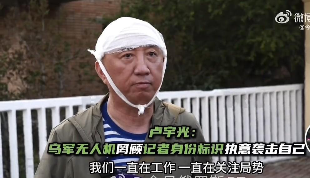 卢宇光被无人机炸伤。
26日，在接受俄罗斯电台采访时，卢宇光用俄语说道：“我们衣