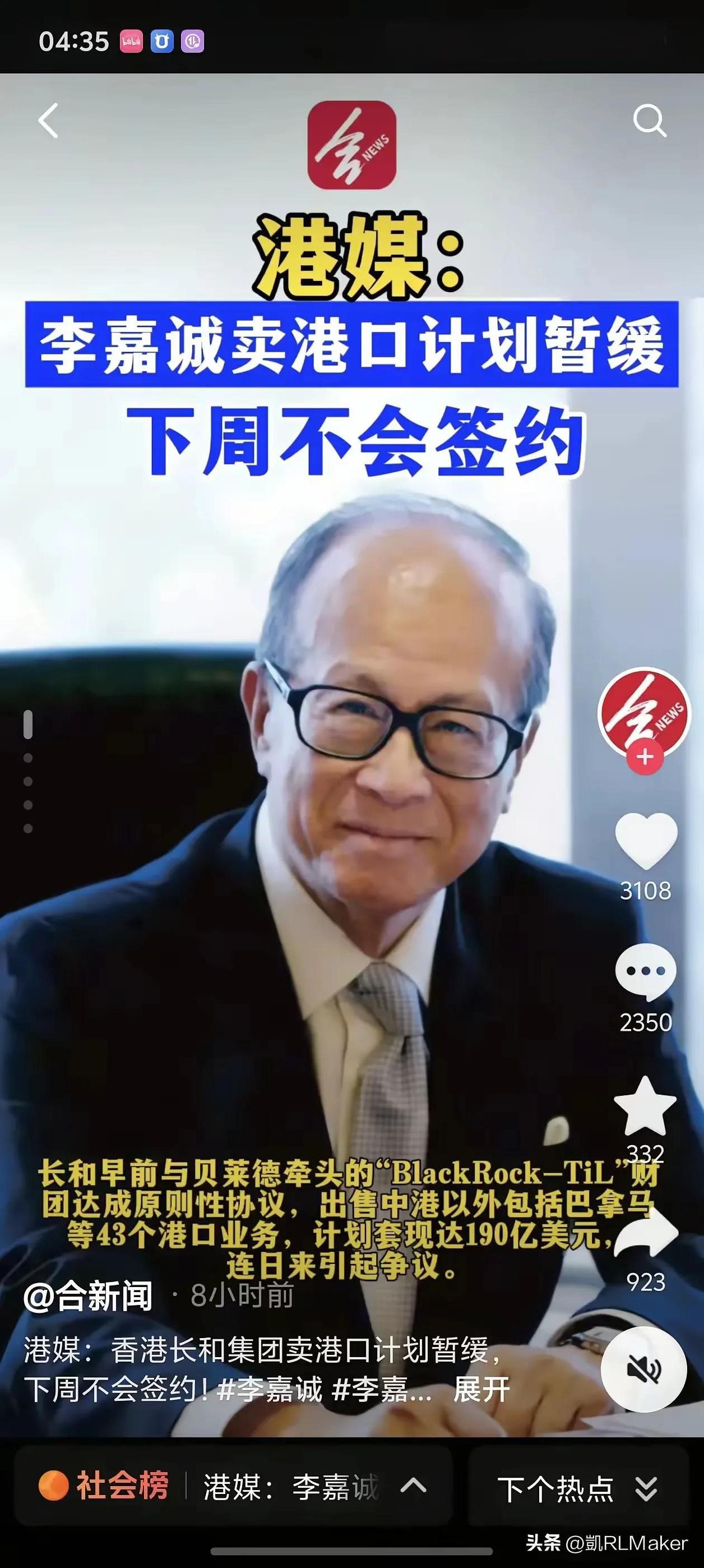 李嘉诚现在估计肠子都悔青了！
他现在的处境进退为难，卖港口计划卖不行，不卖也不行