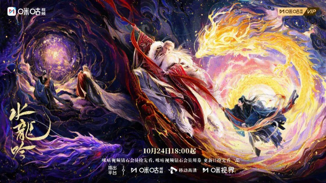 《水龙吟》破圈启示：好内容遇上“超会玩”的操盘手