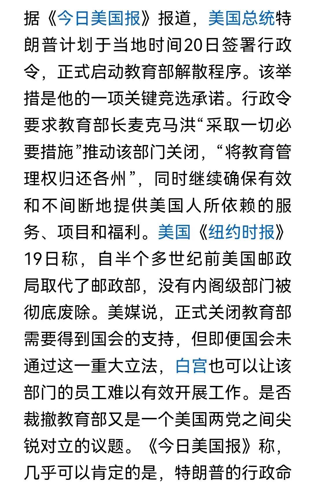 特朗普为什么这么爱关政府的门？
连教育部他都不想留了。
其实他真正的目的不是要关