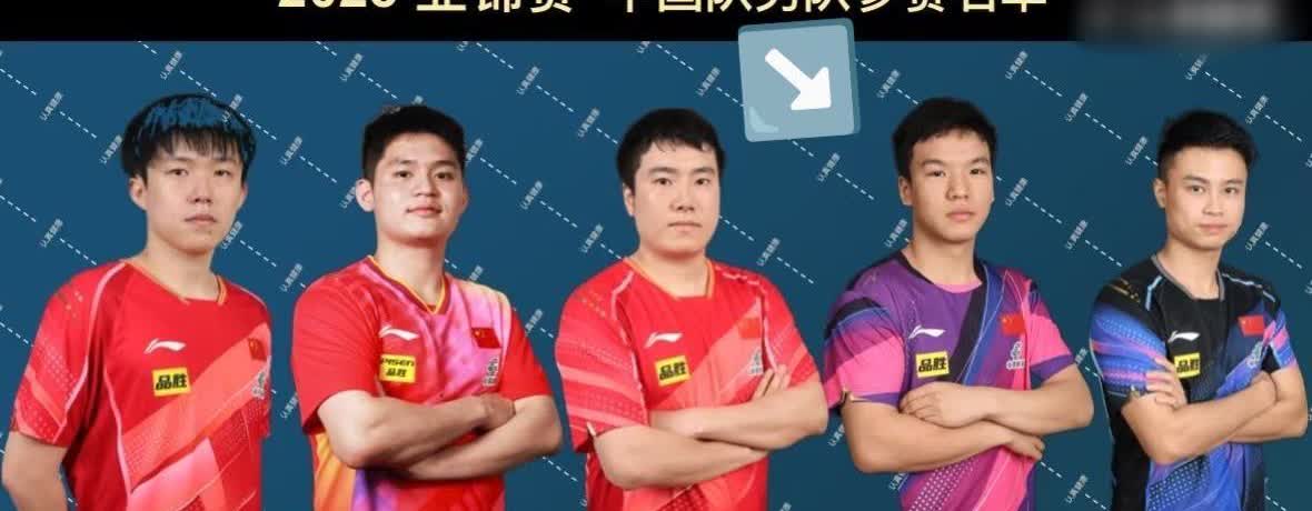 国乒亚锦赛的名单出来了，王楚钦、樊振东、马龙、梁靖崑，这四个名字一点不意外。
