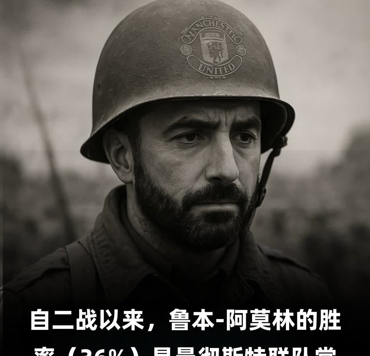 这是一个恐怖故事，是的恐怖的再不能恐怖了！

曼联自二战之后再没有如今这样沮