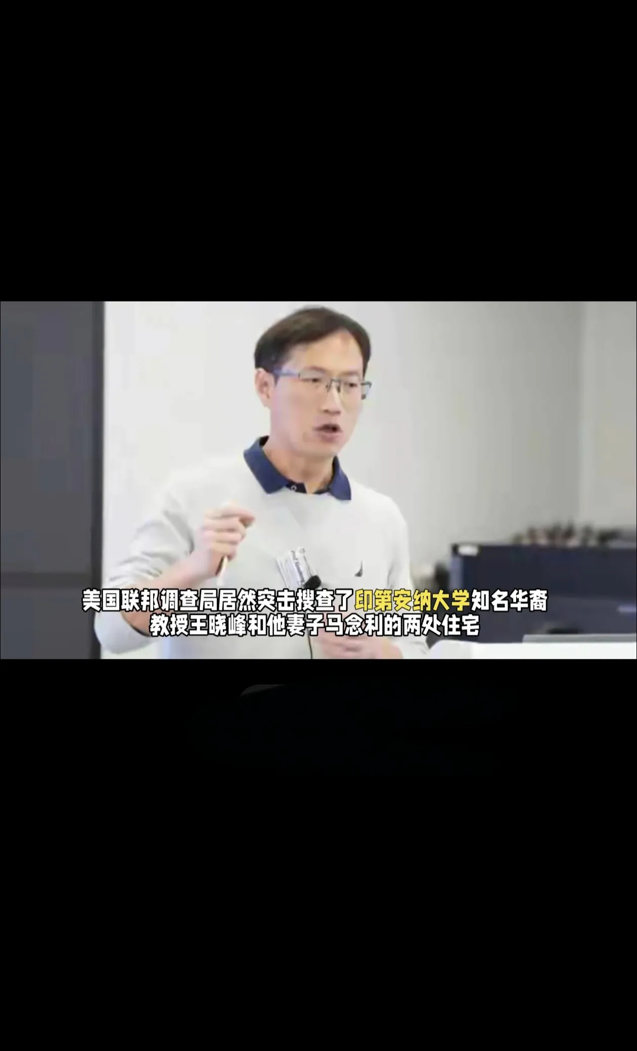 FBI搜查华裔教授住宅











美国再次出现针对华裔科学家的事件，