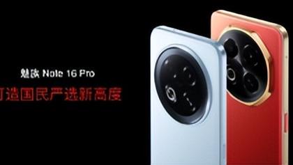 魅族Not 16系列与Flyme AIOS 2问世 主打让人人都用得到AI