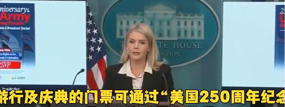 活久见，美国的阅兵居然要钱？虽然美国的阅兵活动还没有开始，但是单单是宣传，就足以