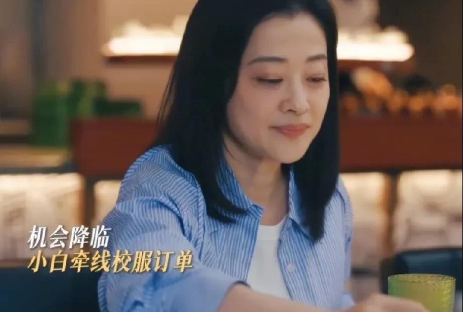 《我的后半生》刘丽娜通过小白的介绍，接到了校服定制单
这本是一件好事，可是也有一