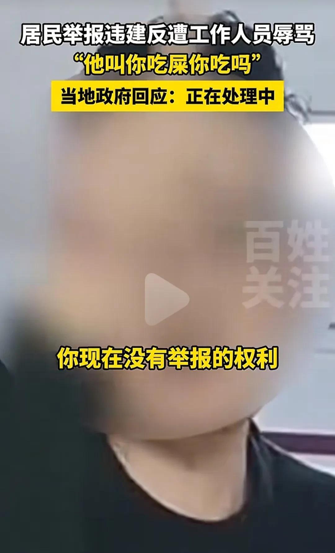     苏州周庄镇女子发视频称，自己被人举报后不服气，随后也到有关部门举报别人违