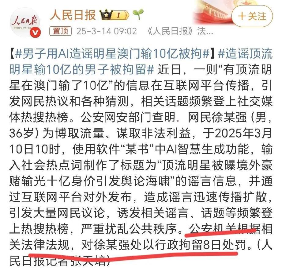 “顶流明星在澳门赌输10亿被拘”竟然是个假新闻，还是用Ai编造出来的假新闻