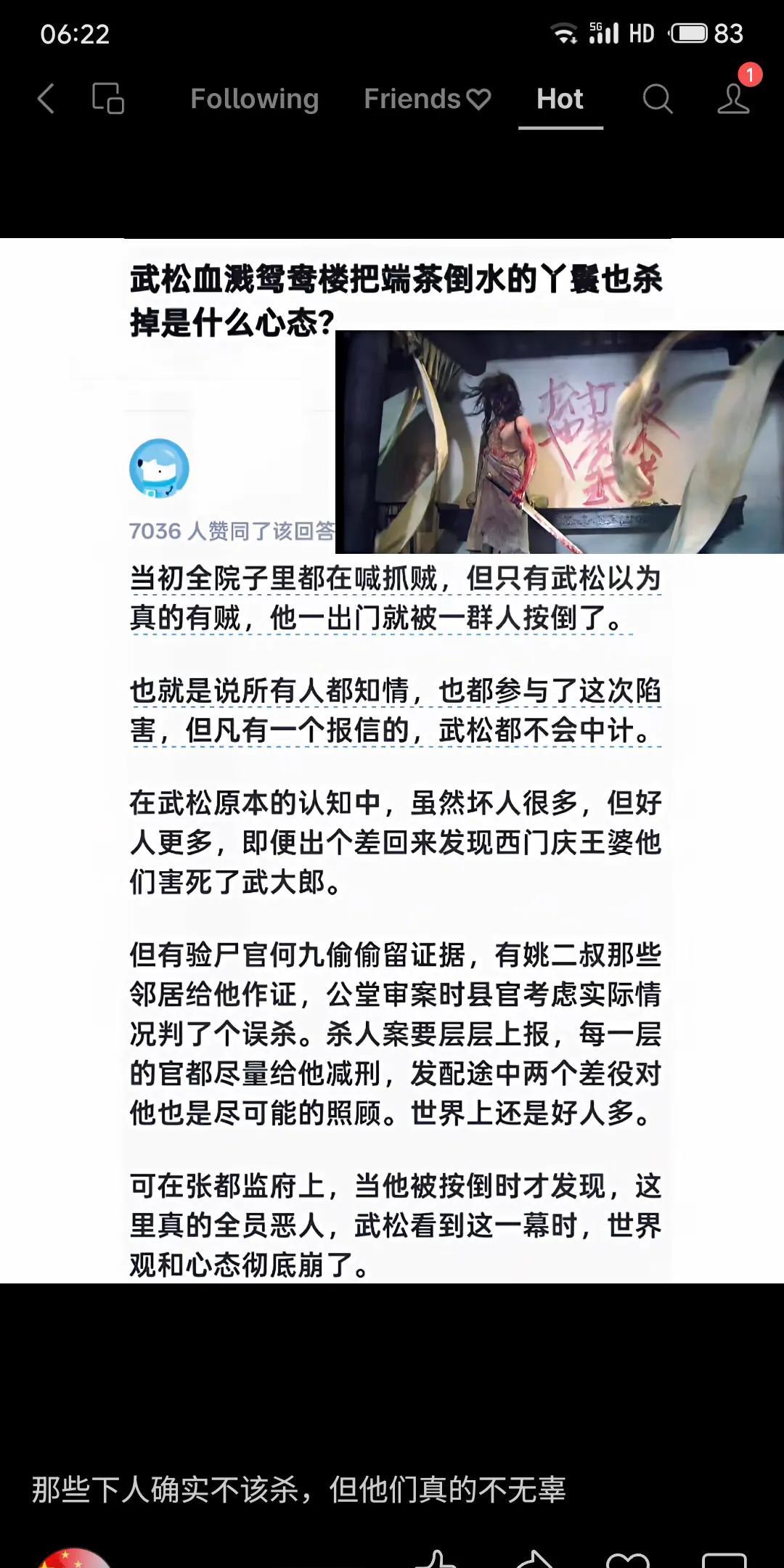 分析武松血溅鸳鸯楼杀尽下人的心态：原以为好人多，突遭陷害时发现张府全员参与，世界