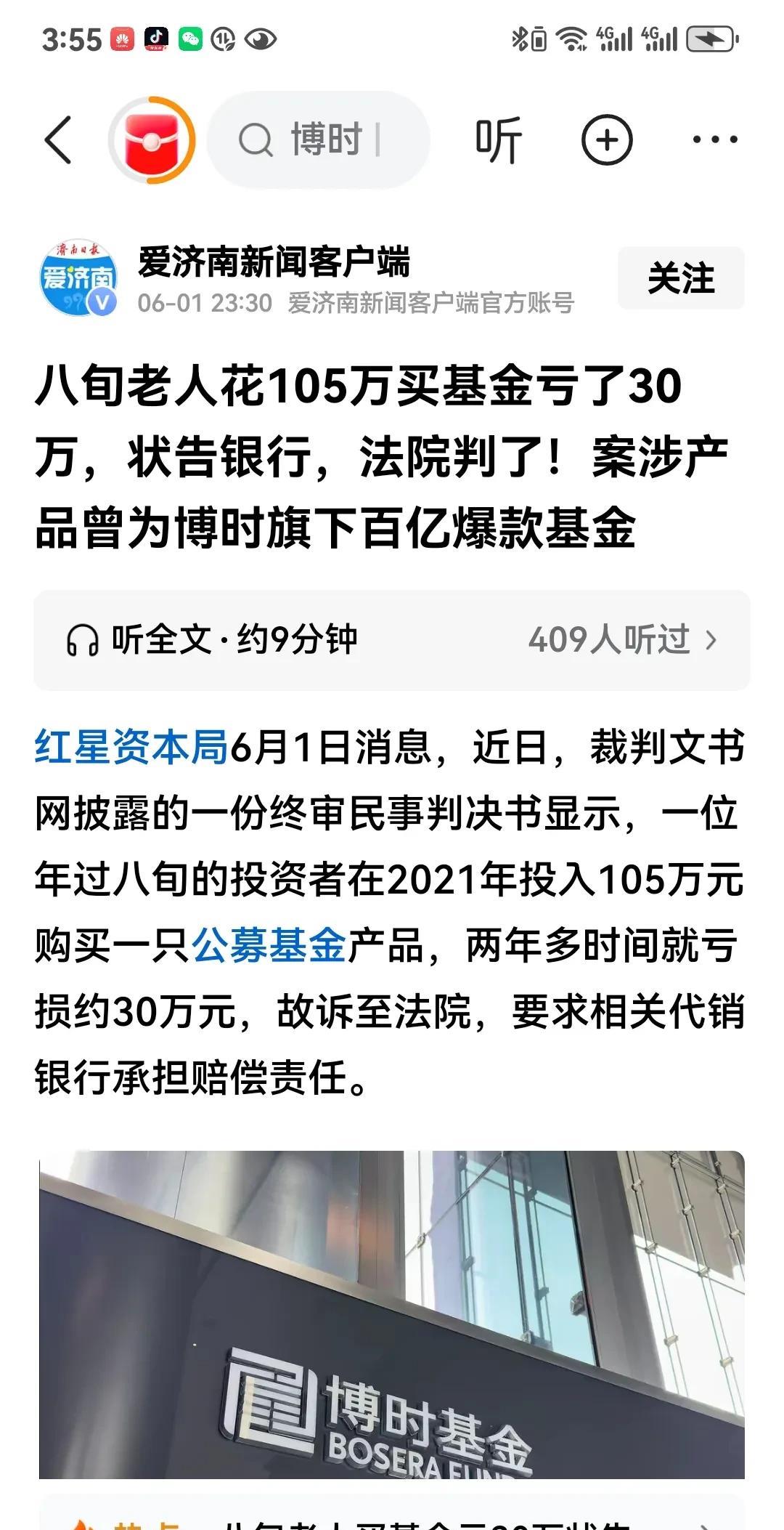这是一场明知山有虎偏向虎山行～八旬老人和售卖基金银行的双向奔赴。
在当今社会，很