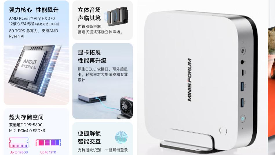 纤细身材的性能猛将，20%国补优惠，铭凡X1 Pro 370这波优惠得上！