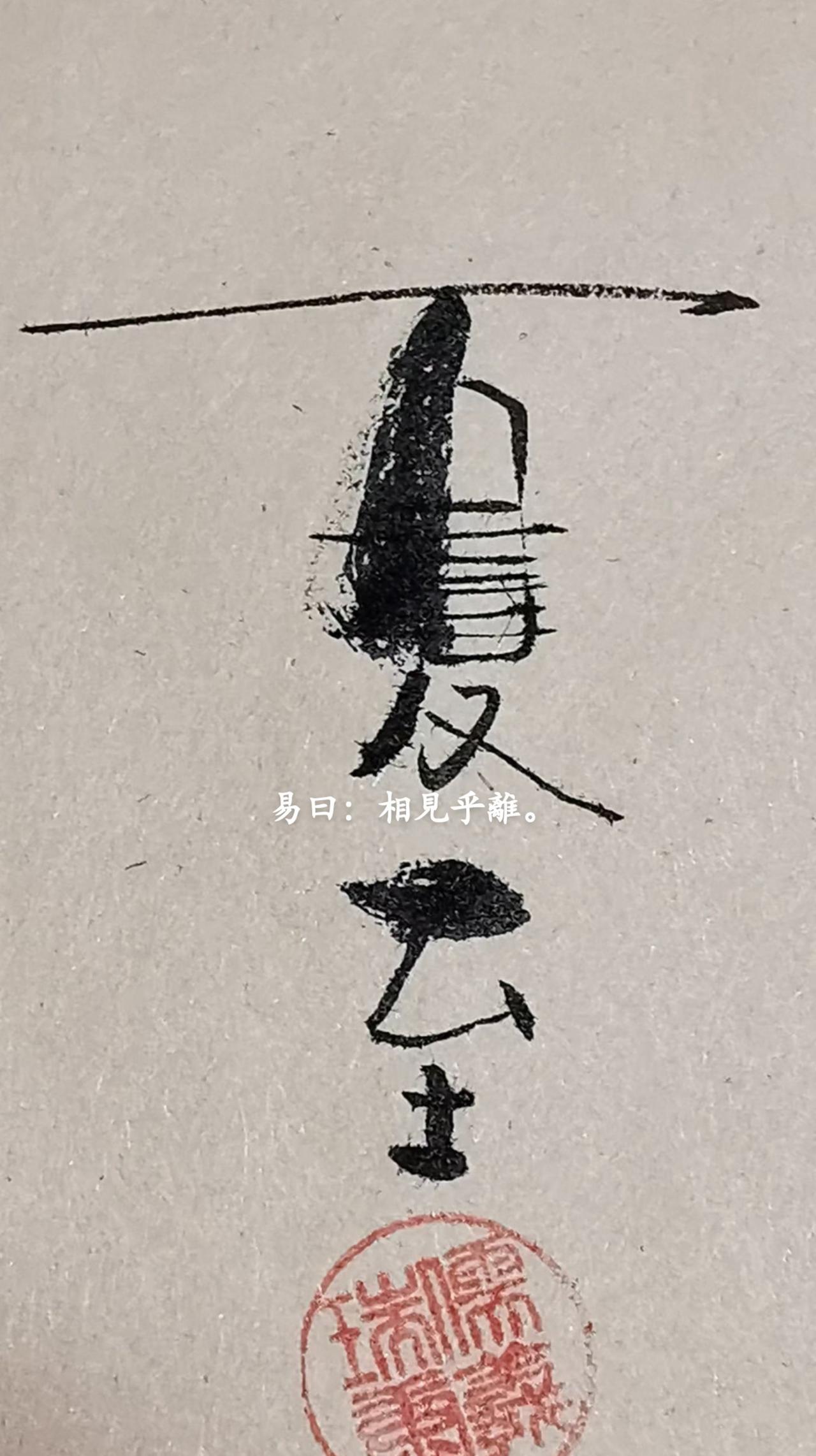 6月21日。壬午月辛酉日。石榴木。五月廿六。星期六。夏至 初候 鹿角解。平日。明