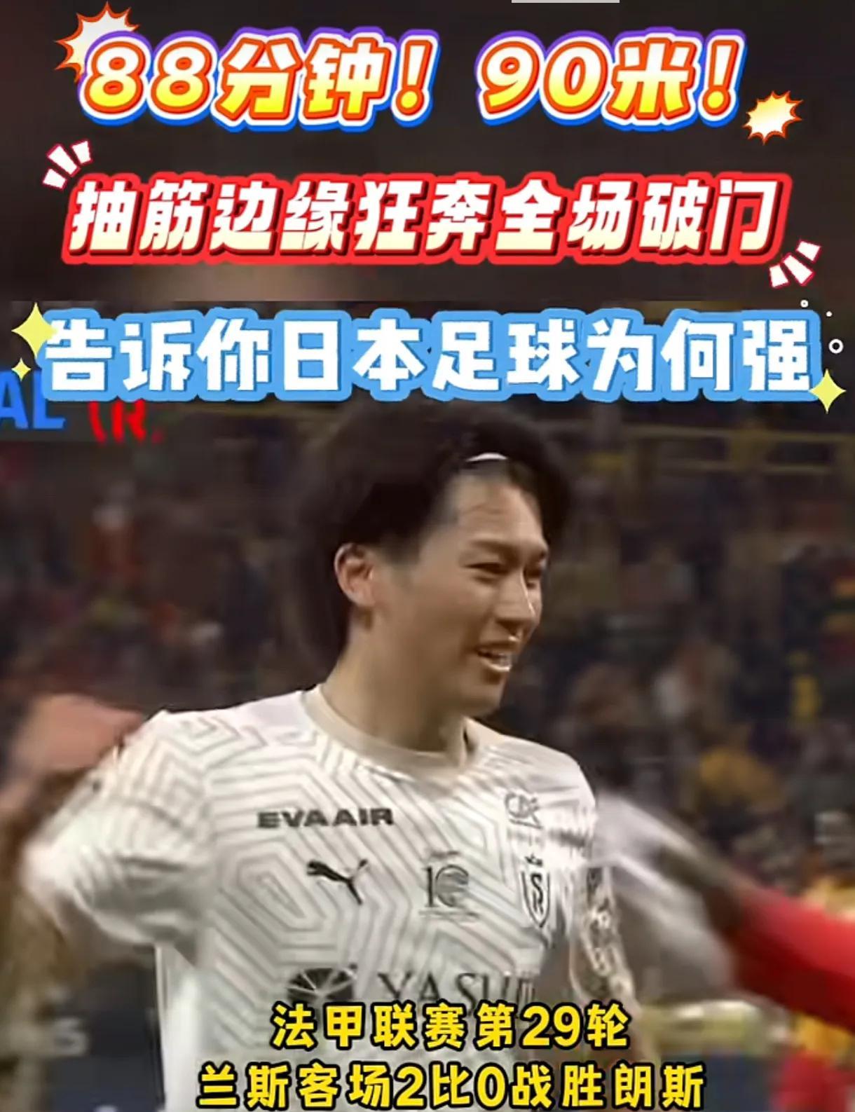 完了，彻底的完了，日本人中村敬斗，又进球了！还进了两个！
第29轮法甲联赛，兰斯