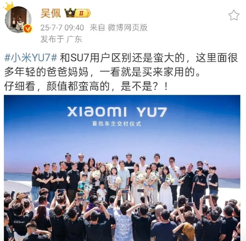车评人吴佩表示，小米YU7和SU7的用户群体存在很大差异，YU7的用户里家庭用户