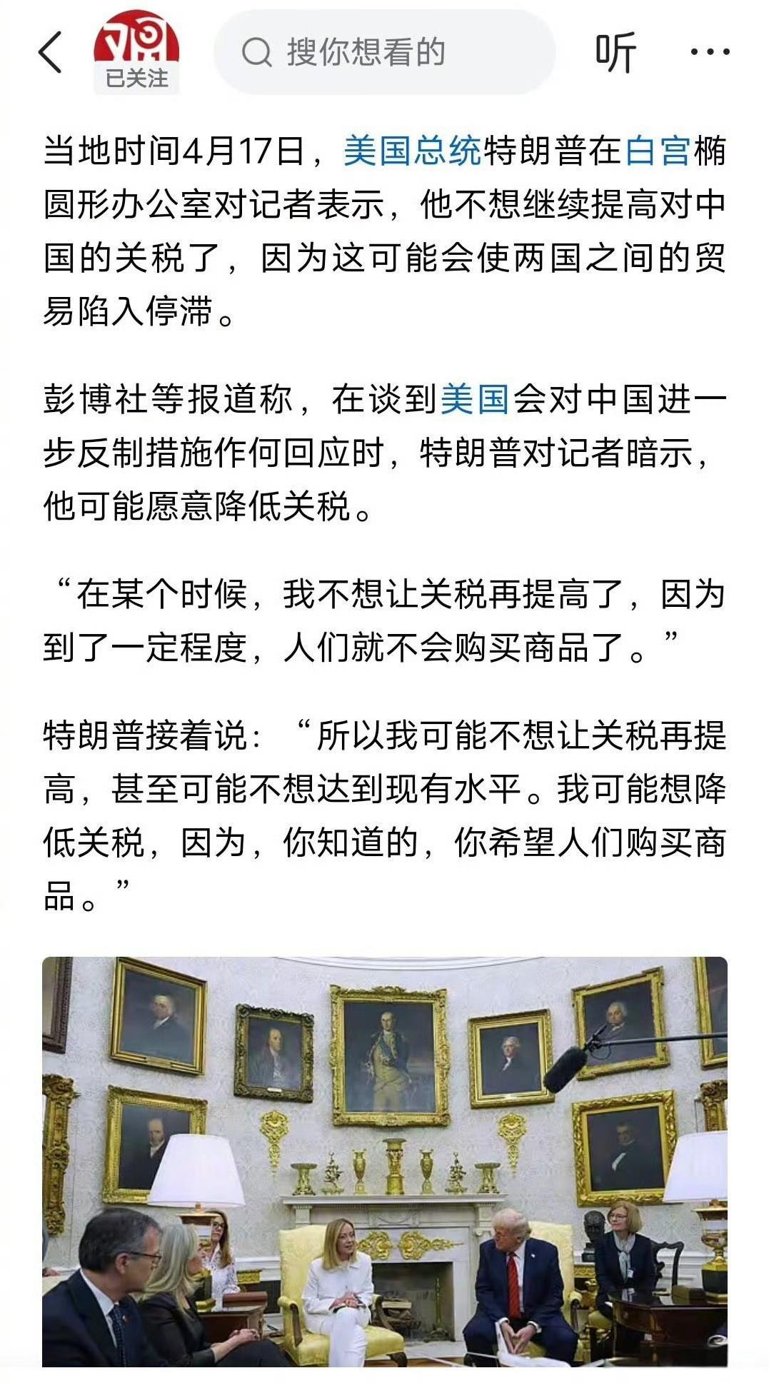 唾面自干，特朗普想主动降关税了！
说战是你，说降也是你，以特朗普说话一天三变的作