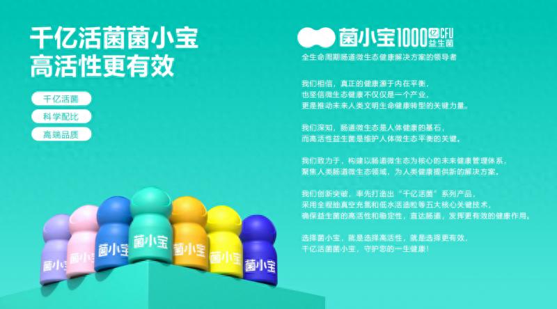 菌小宝：携手权威机构，彰显品牌科研硬实力