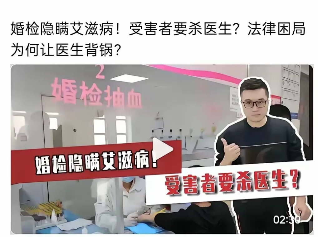 那个婚检医生现在手指在抖。

他怎么也不会想到，

化验单上印着女方艾滋阳性，自
