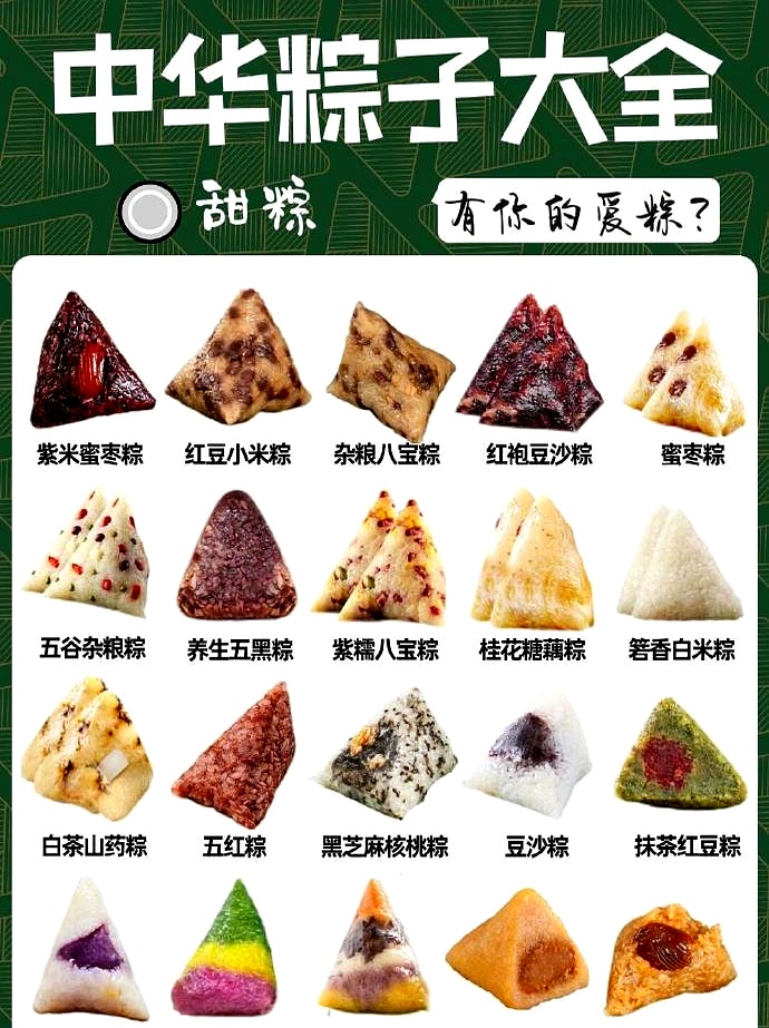 一年一度的粽子节又要来了。全国各地，二十多种粽子口味，甜咸酸辣，简直是味觉的狂欢
