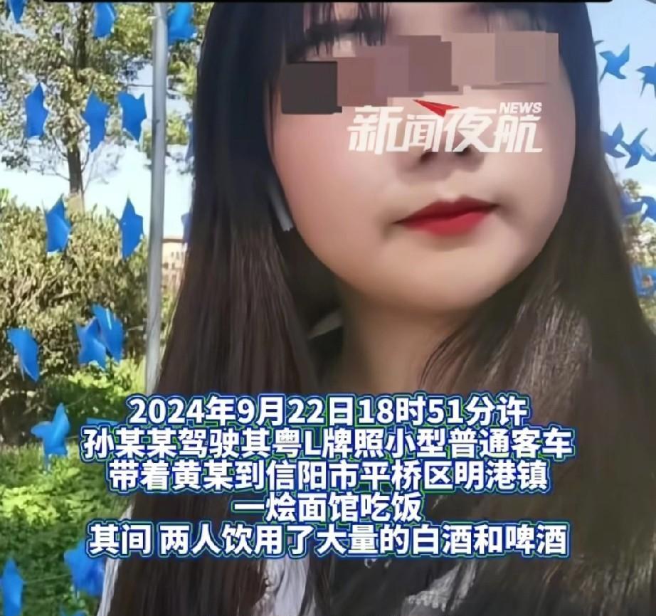 河南醉驾致3死案，司机黄某是00后女孩，当晚她和朋友一起吃饭喝酒，深夜借车去找前