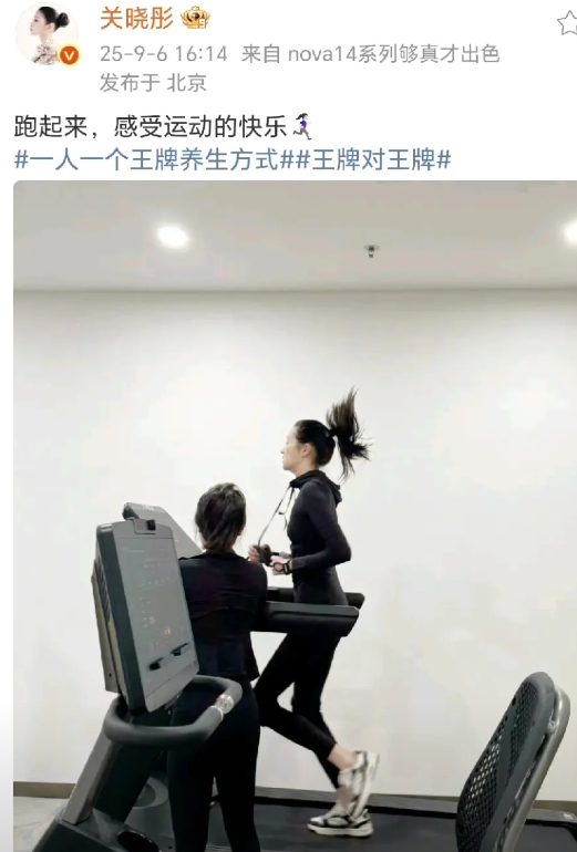 关晓彤：感受运动的快乐！
9月6日，关晓彤在社交平台晒出了一张自己在跑步机上练习