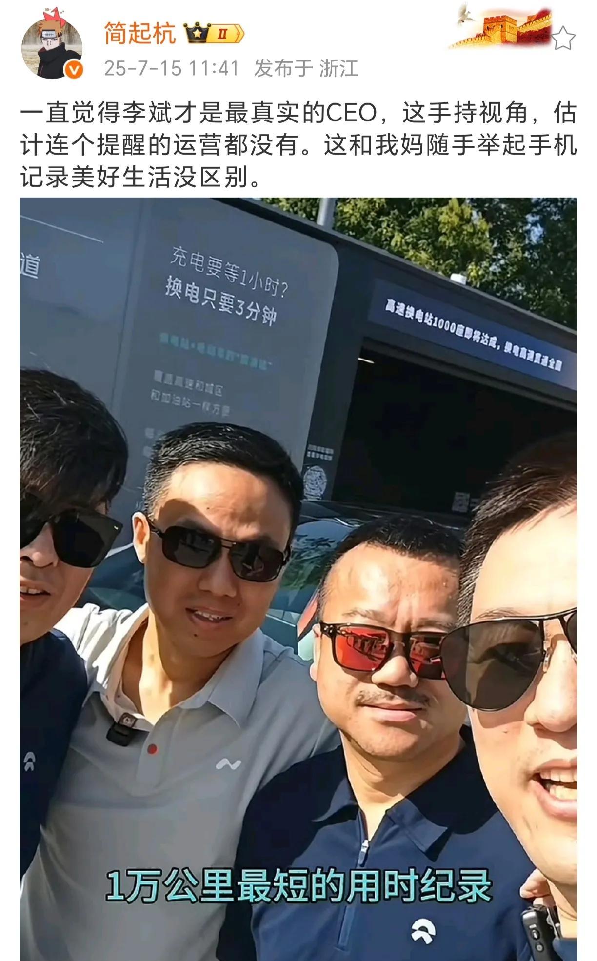 李斌才是真实的CEO每次都是自拍角度