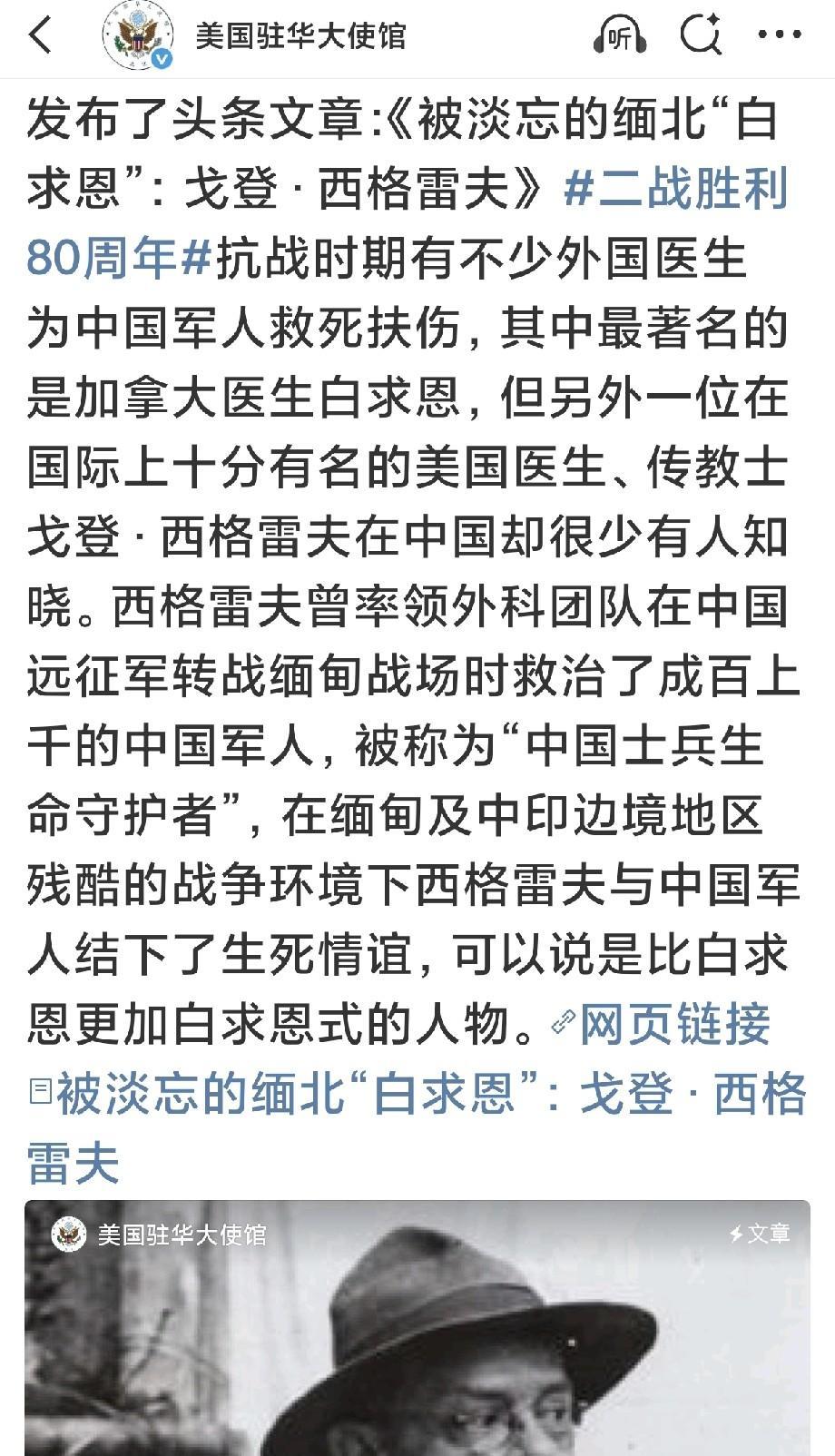 中国人民是一个知恩必报的民族，珍惜那段中美两国携手并肩、用鲜血和生命凝结的战斗友
