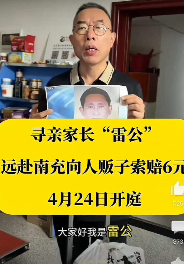 雷公的这次举动太让人意外了！
4月24日拐卖川川的人贩子将在南充开庭审判，让人惊
