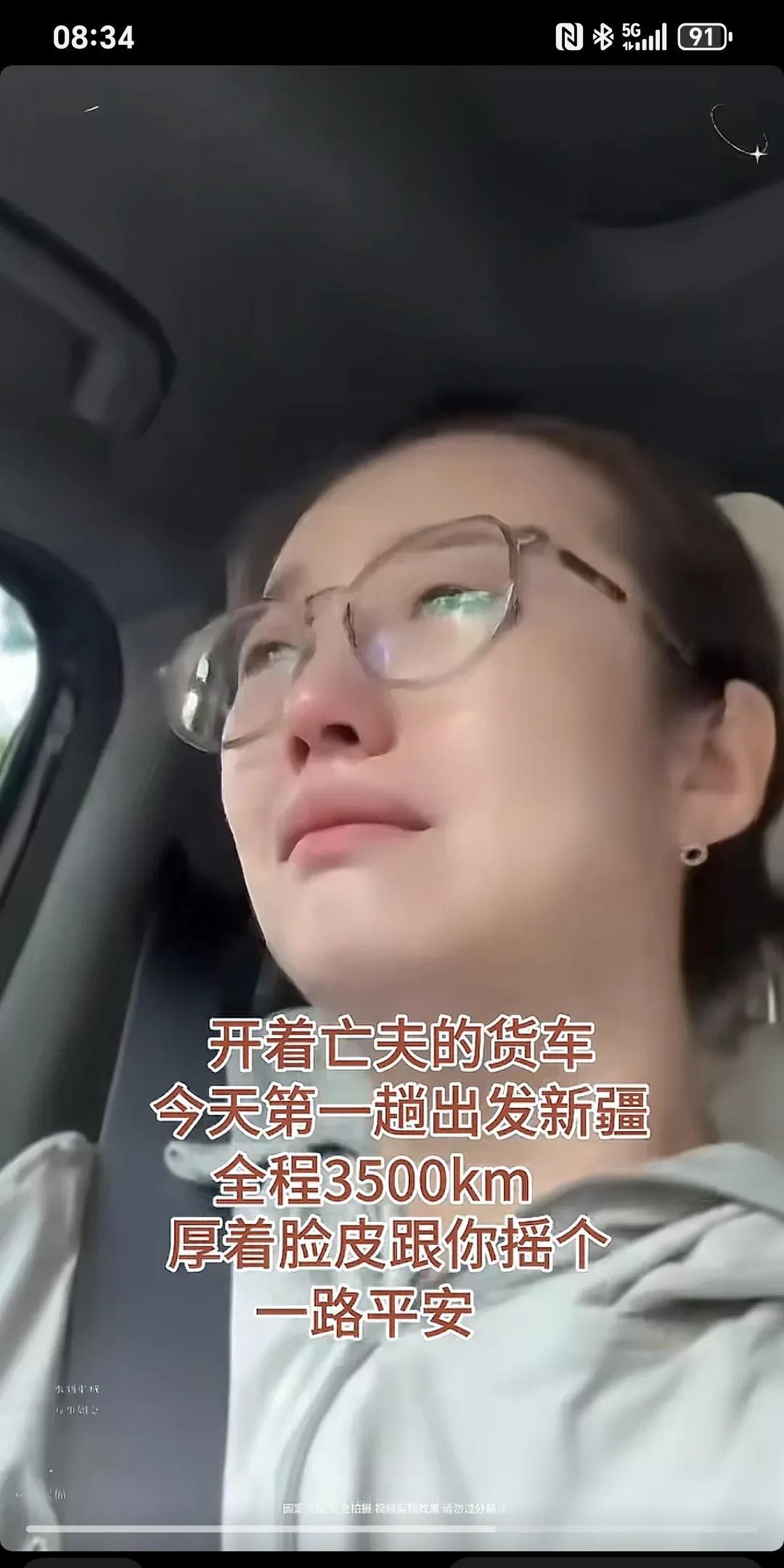 开着亡夫王的货车，今天第一趟出发新疆，全程3500km，厚着脸皮给你摇个一路平安