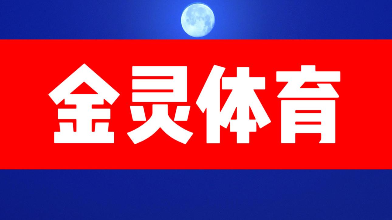 【金灵体育2025】12.19竞彩足球扫盘推荐 比分预测