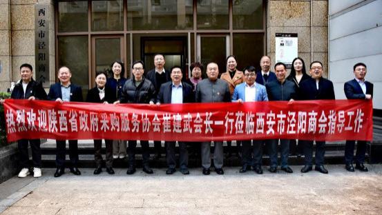 陕西省政府采购服务协会名誉会长崔建武莅临西安市泾阳商会交流指导