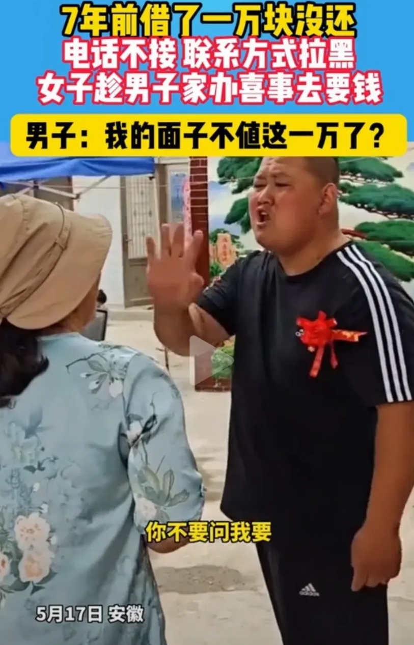 5月17日，安徽，男子借邻居一万元却七年不还，邻居趁着他们家娶儿媳妇上门索要，男