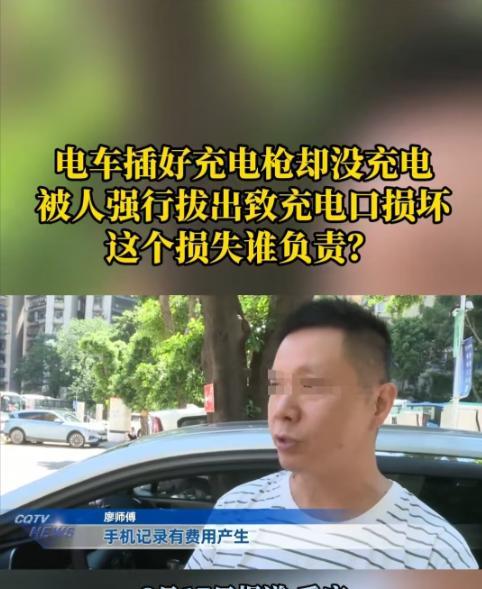 重庆，一名男子插好充电枪后，并没有直接启动充电，想等到晚上12点钟再充。可谁知道