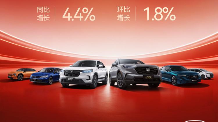 多款车型携手“向上”，东风本田1月销量实现同环比双增长