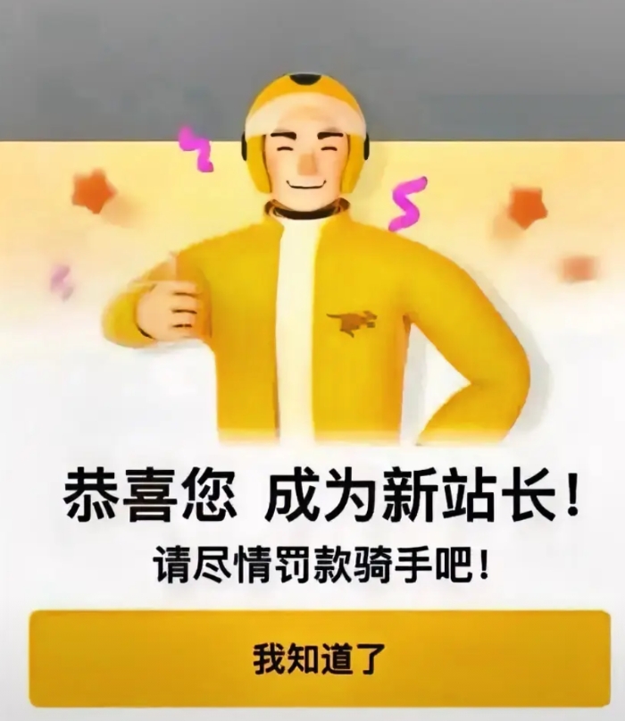 我不理解，为什么外卖平台要有站长这个岗位？
想跑外卖的直接在平台的后台申请，提交