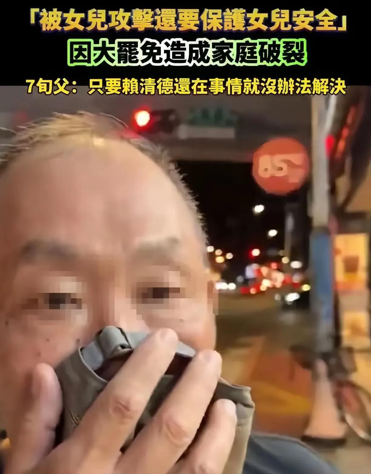 台独有多毒？
台湾有一位七旬老父亲，夸了句“大陆进步快，大陆好”，亲闺女竟然直接